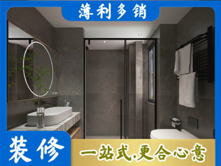 红河洗浴间装修